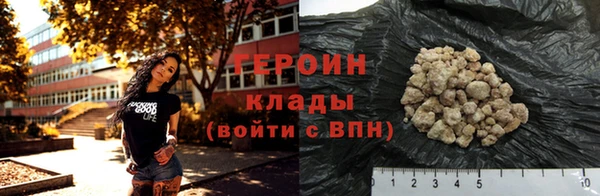 героин Сафоново
