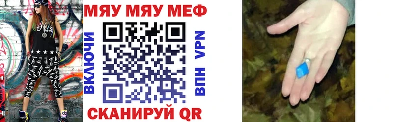 МЯУ-МЯУ кристаллы  Купить  Бийск 